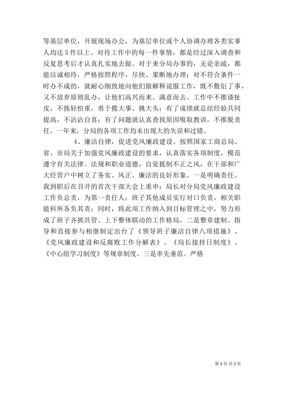 工商局长个人述职述廉报告_第3页
