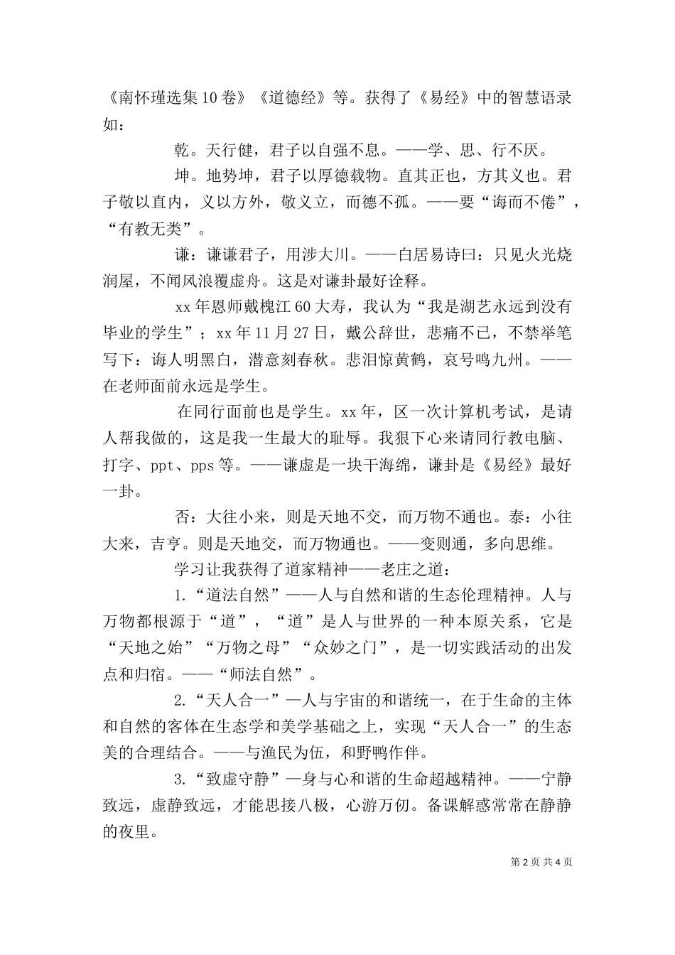 在学校教师职工大会上的发言稿_第2页