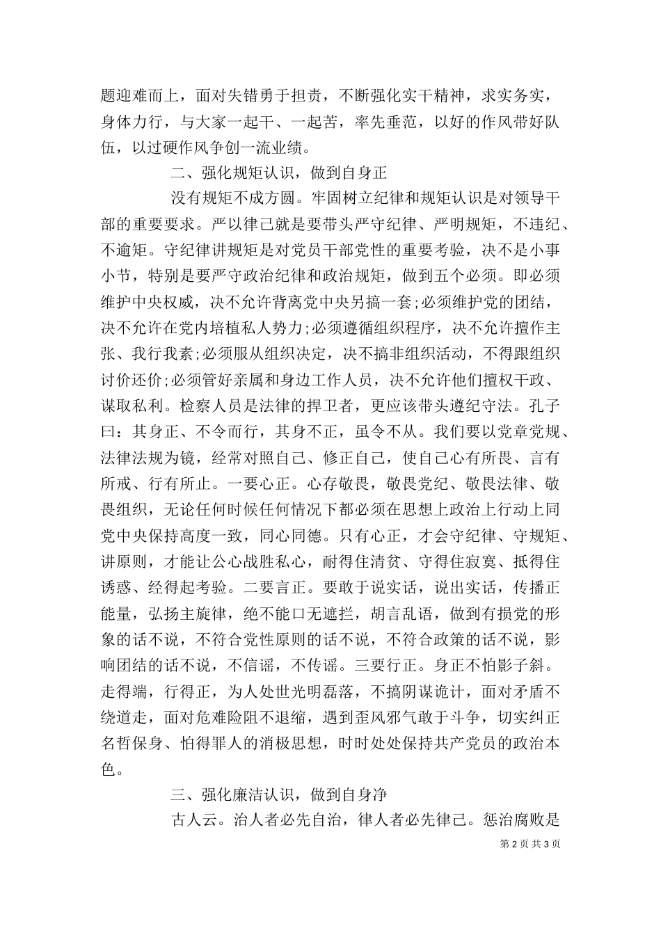 政法干警严以律己心得体会_第2页