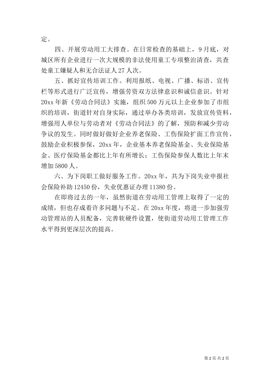 劳动用工管理工作总结_第2页