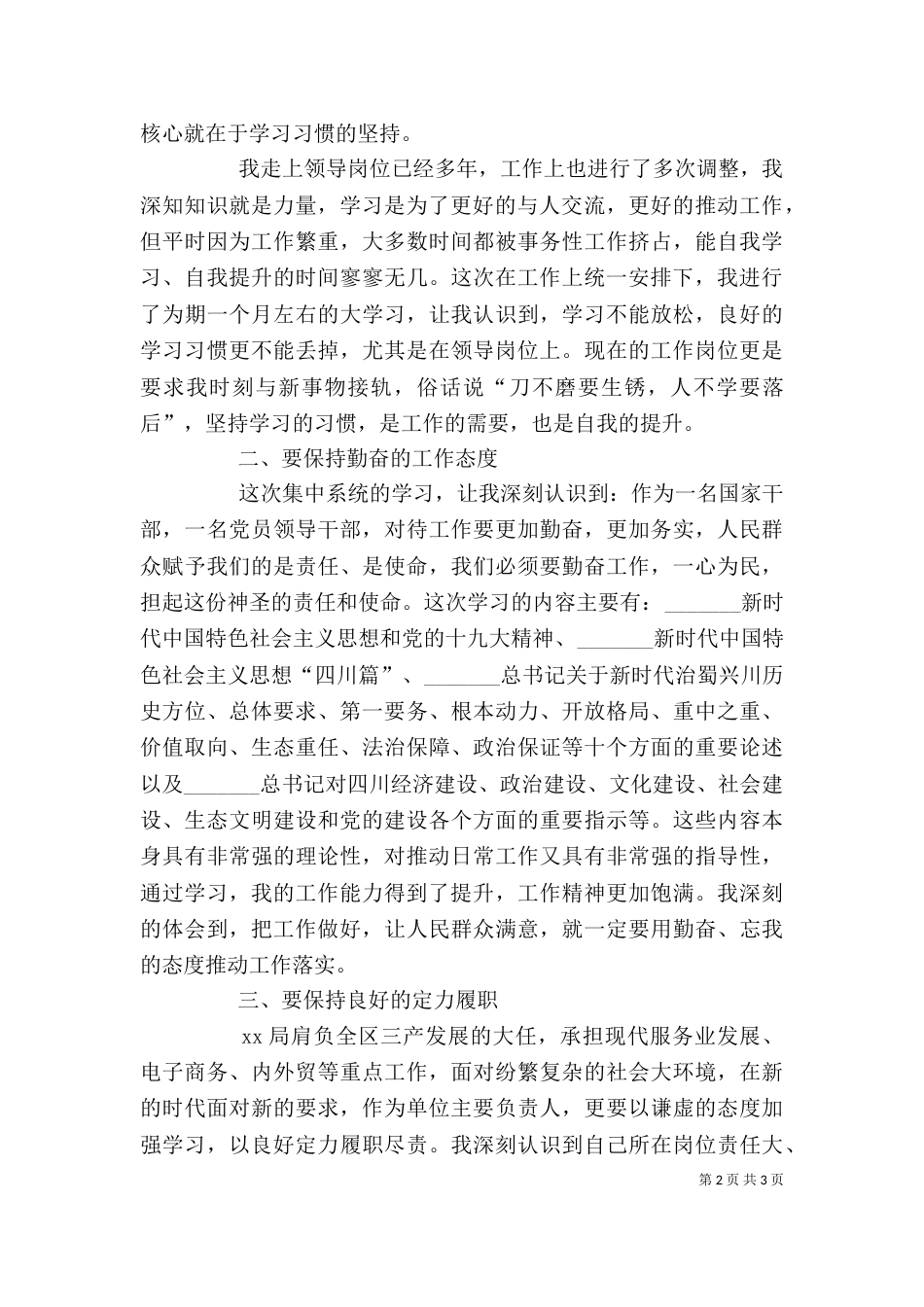 大学习、大讨论、大调研、大促进心得体会（一）_第2页