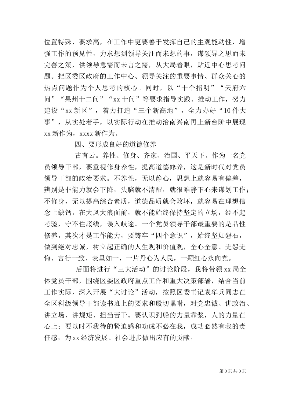 大学习、大讨论、大调研、大促进心得体会（一）_第3页