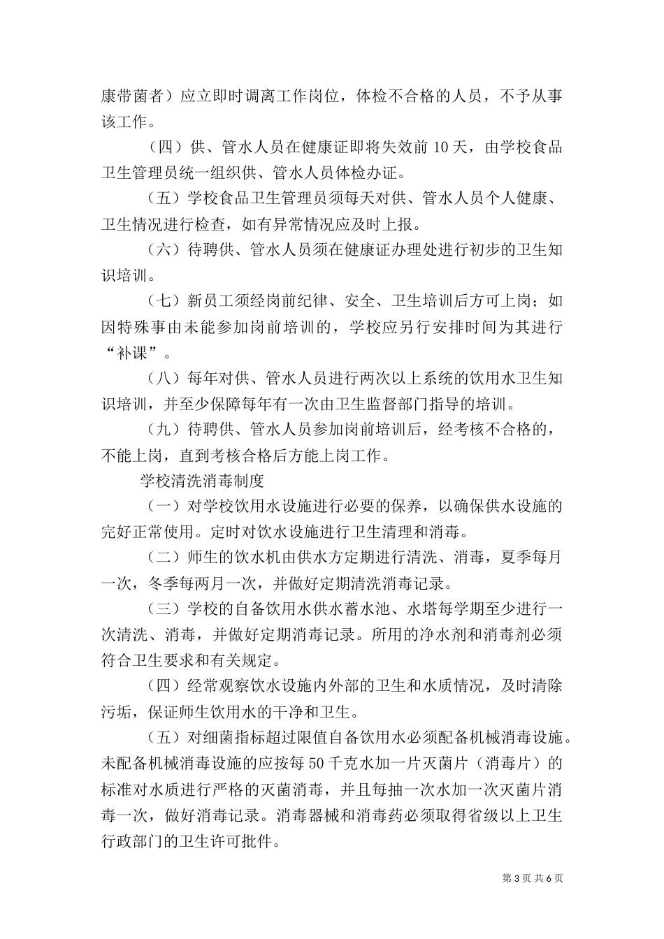 饮用水安全管理制度（四）_第3页