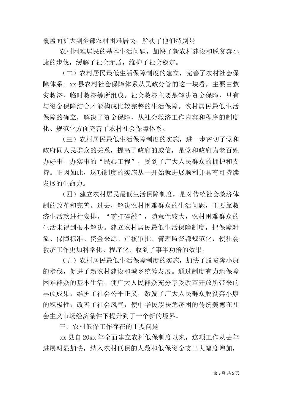 农村低保工作调研报告_第3页