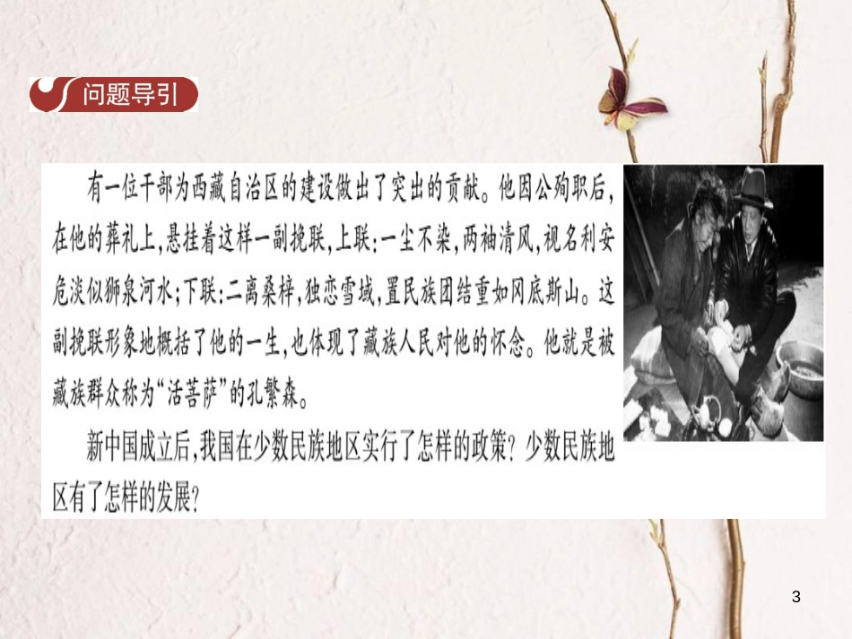 八年级历史下册 第二单元 第5课 社会主义政治制度的建设课件 中华书局版_第3页