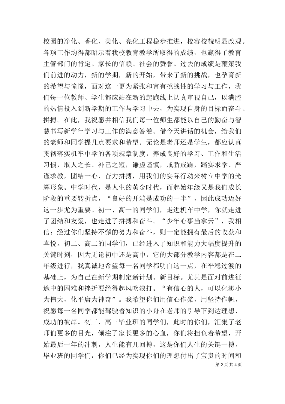 在开学典礼上的讲话（九）_第2页