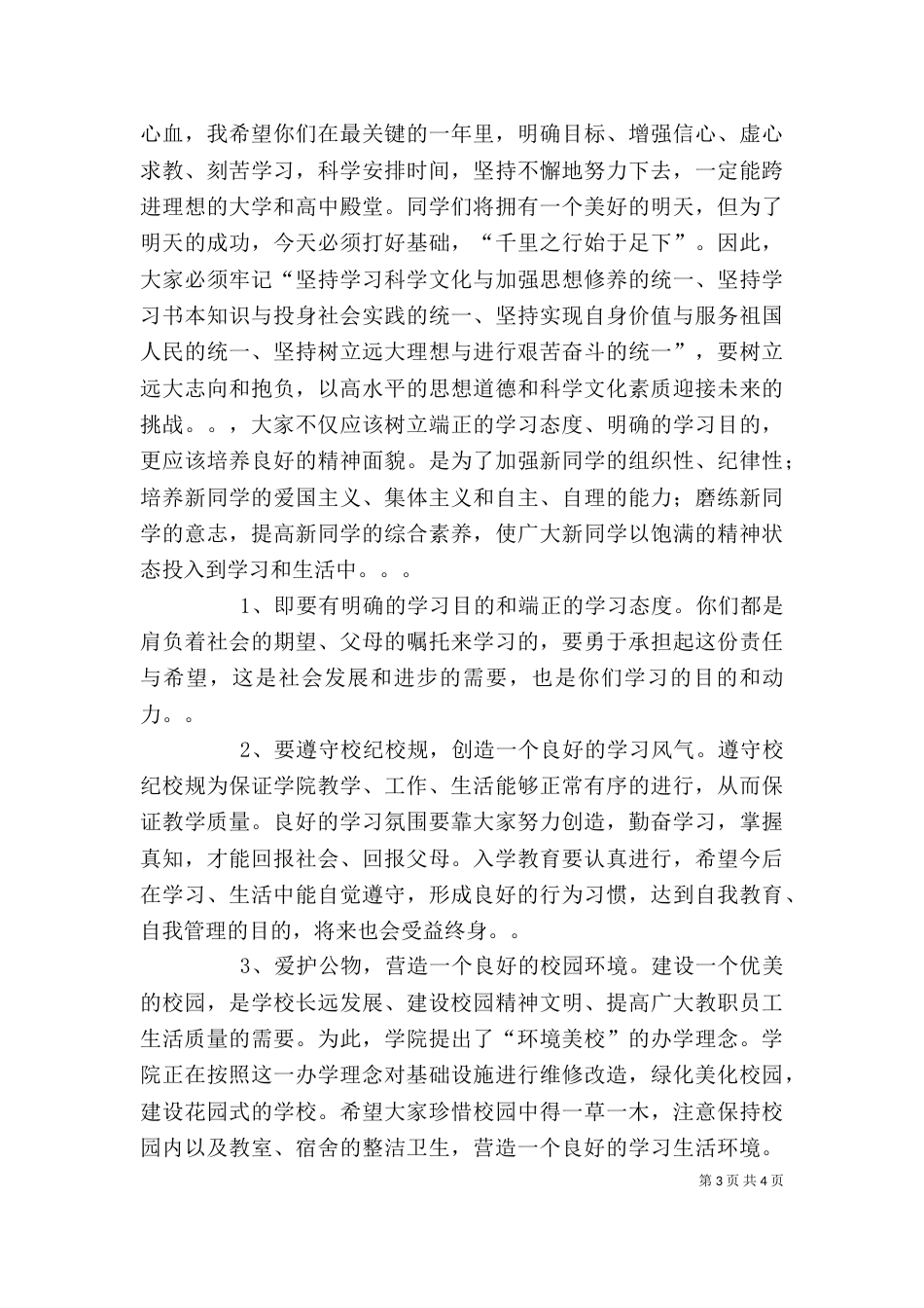 在开学典礼上的讲话（九）_第3页