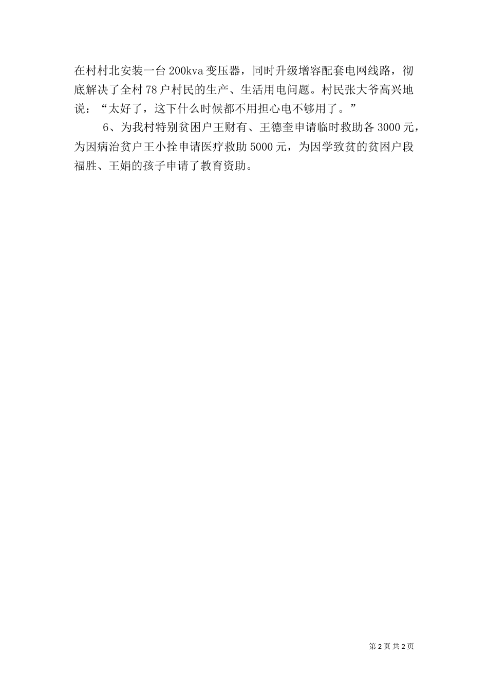 驻村帮扶工作总结（三）_第2页