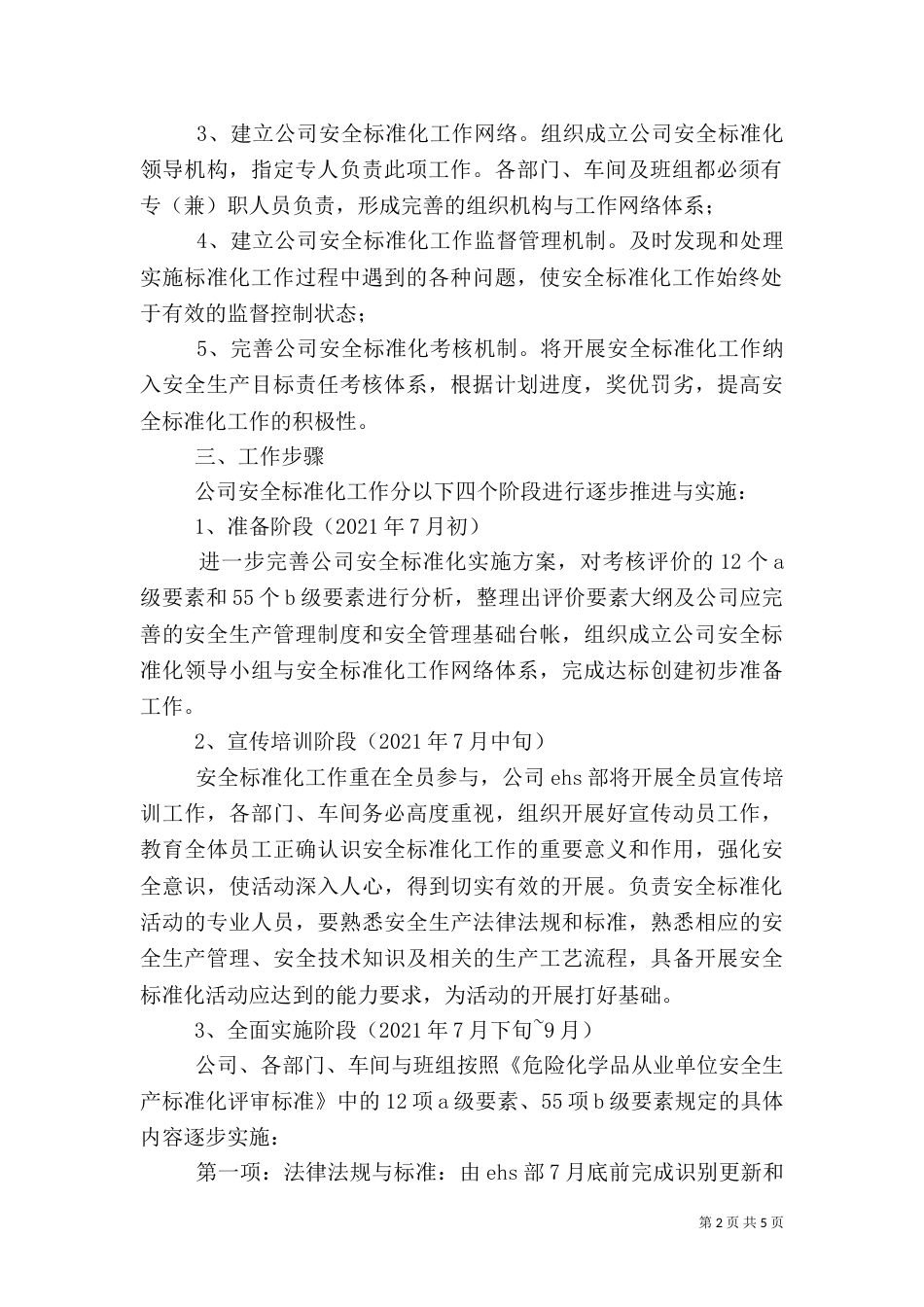 安全标准化工作实施方案（五）_第2页