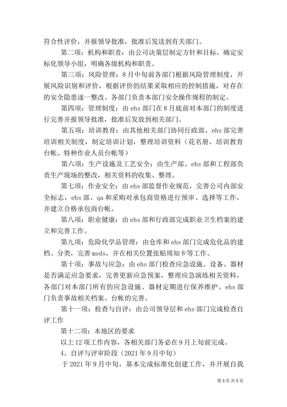 安全标准化工作实施方案（五）_第3页