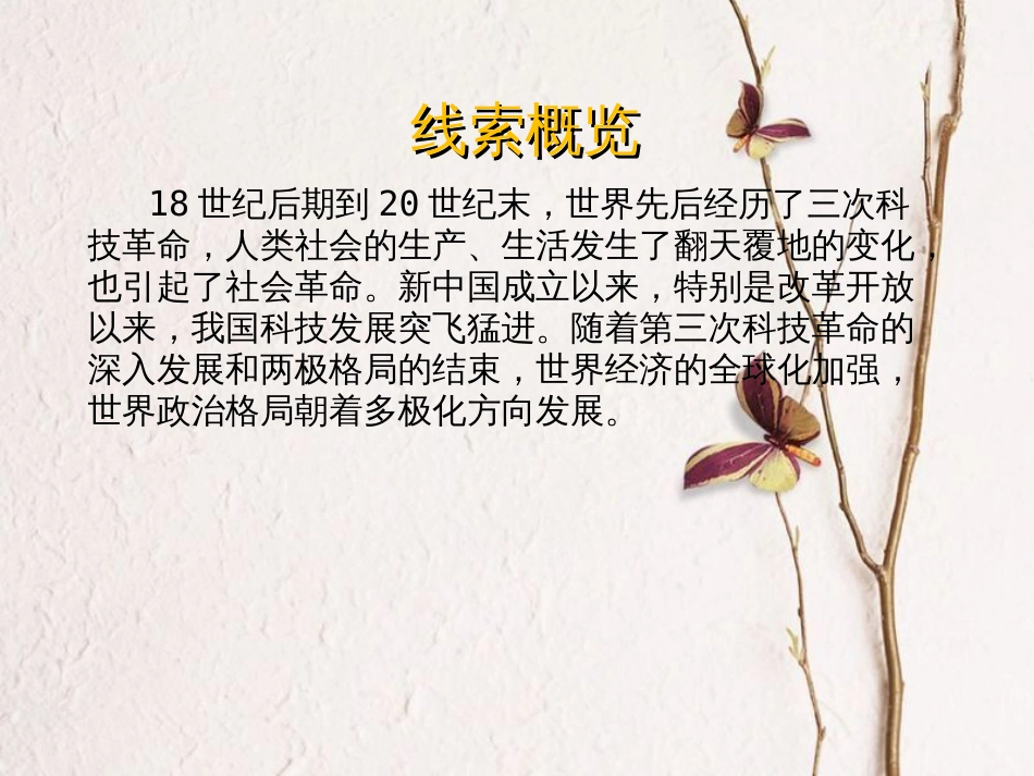 江西省中考历史 专题复习六 重大科技成就与战后世界政治经济格局课件[共4页]_第2页