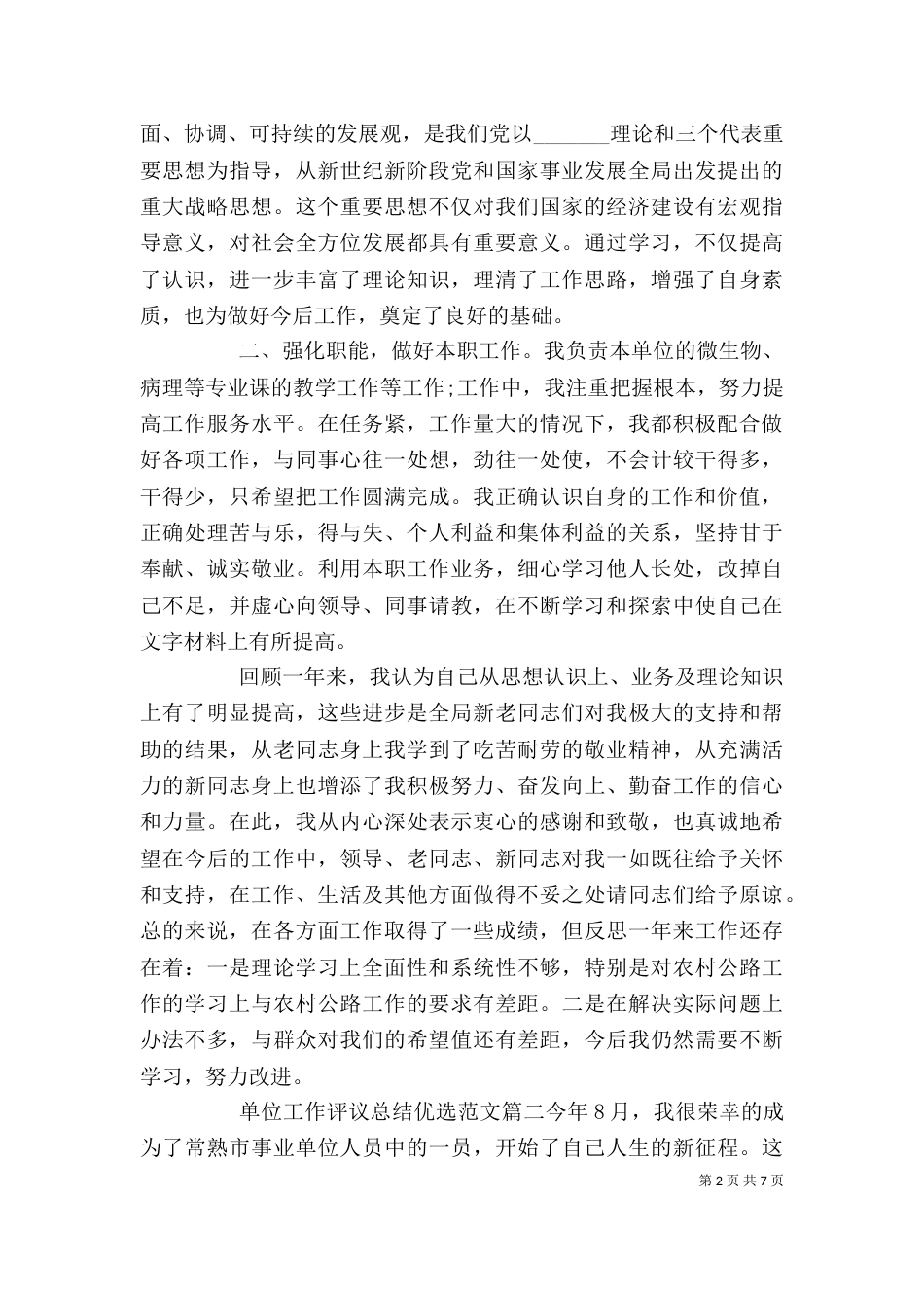 单位工作评议总结优选范文_第2页