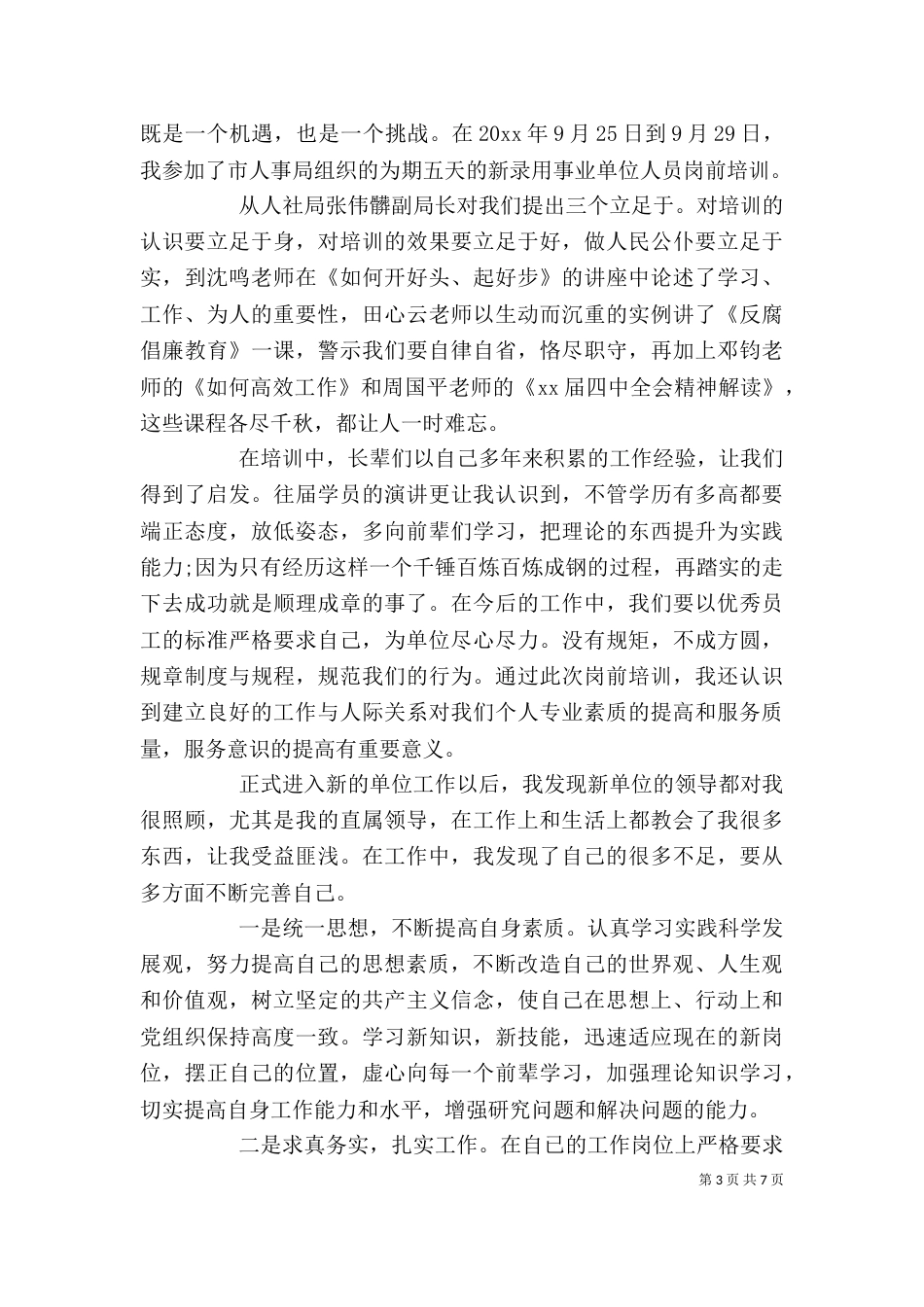 单位工作评议总结优选范文_第3页