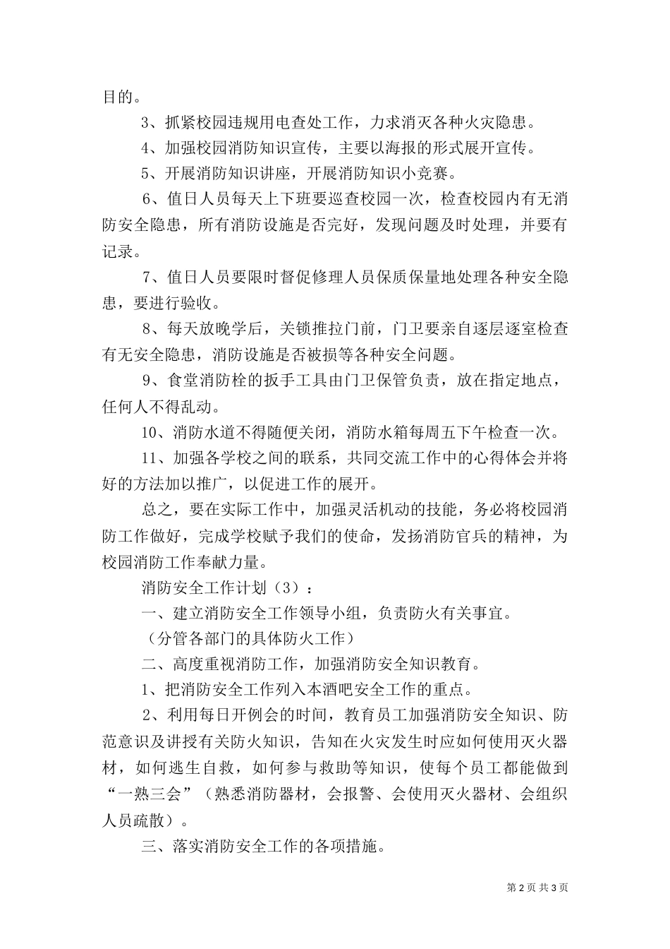 消防安全工作计划_第2页