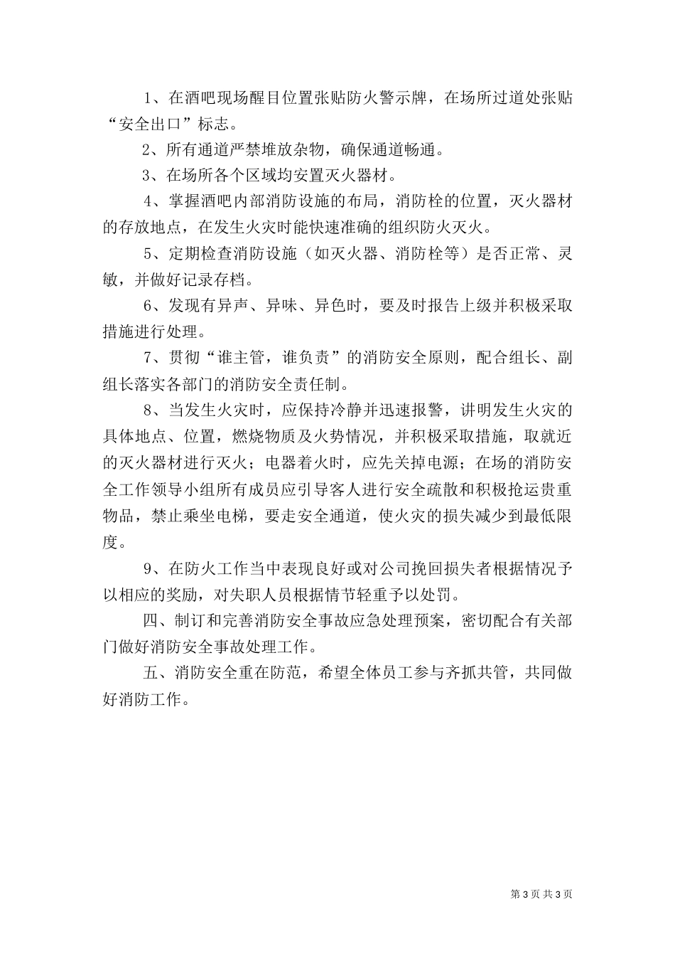消防安全工作计划_第3页
