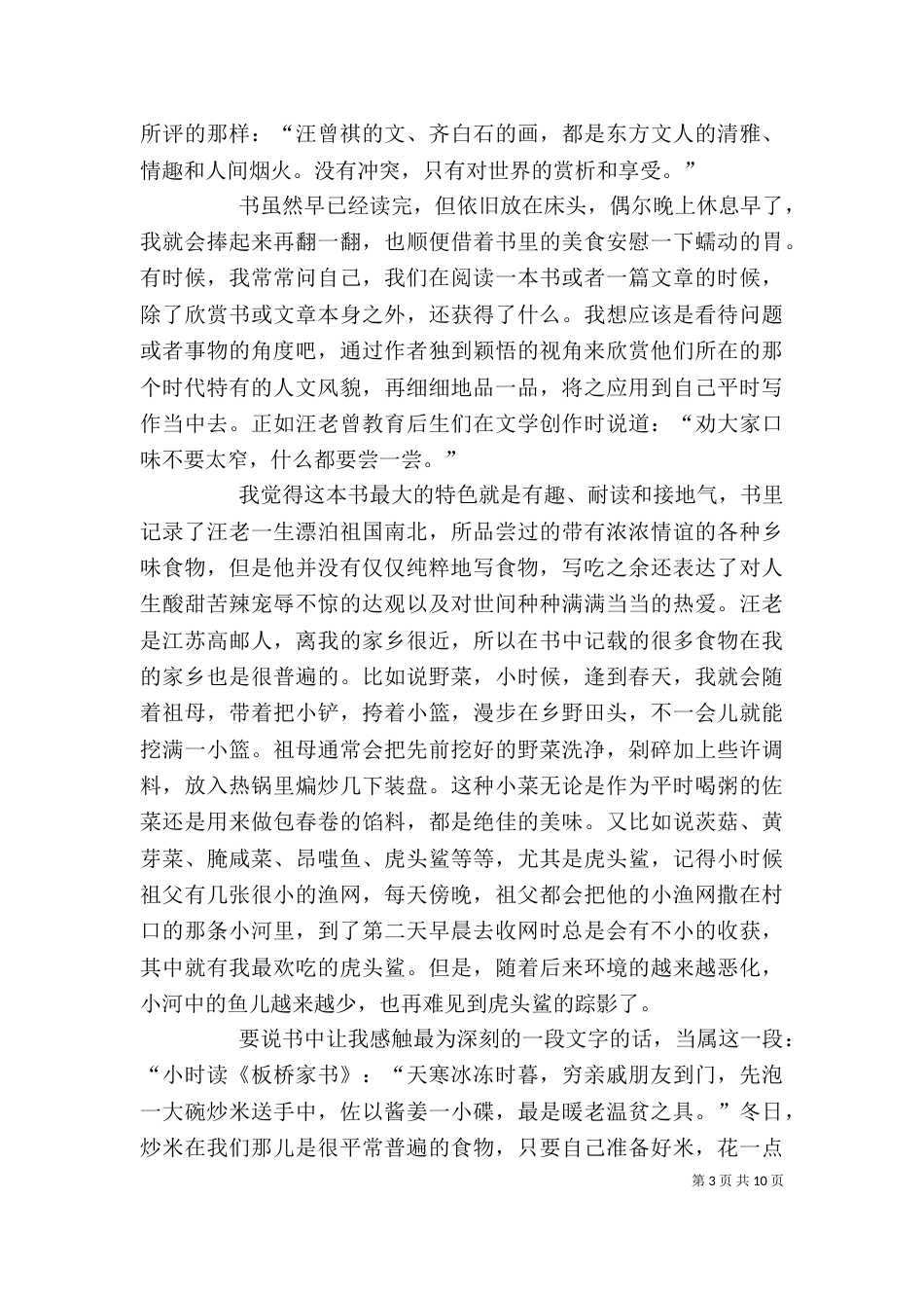 读《五味》有感(一)_第3页