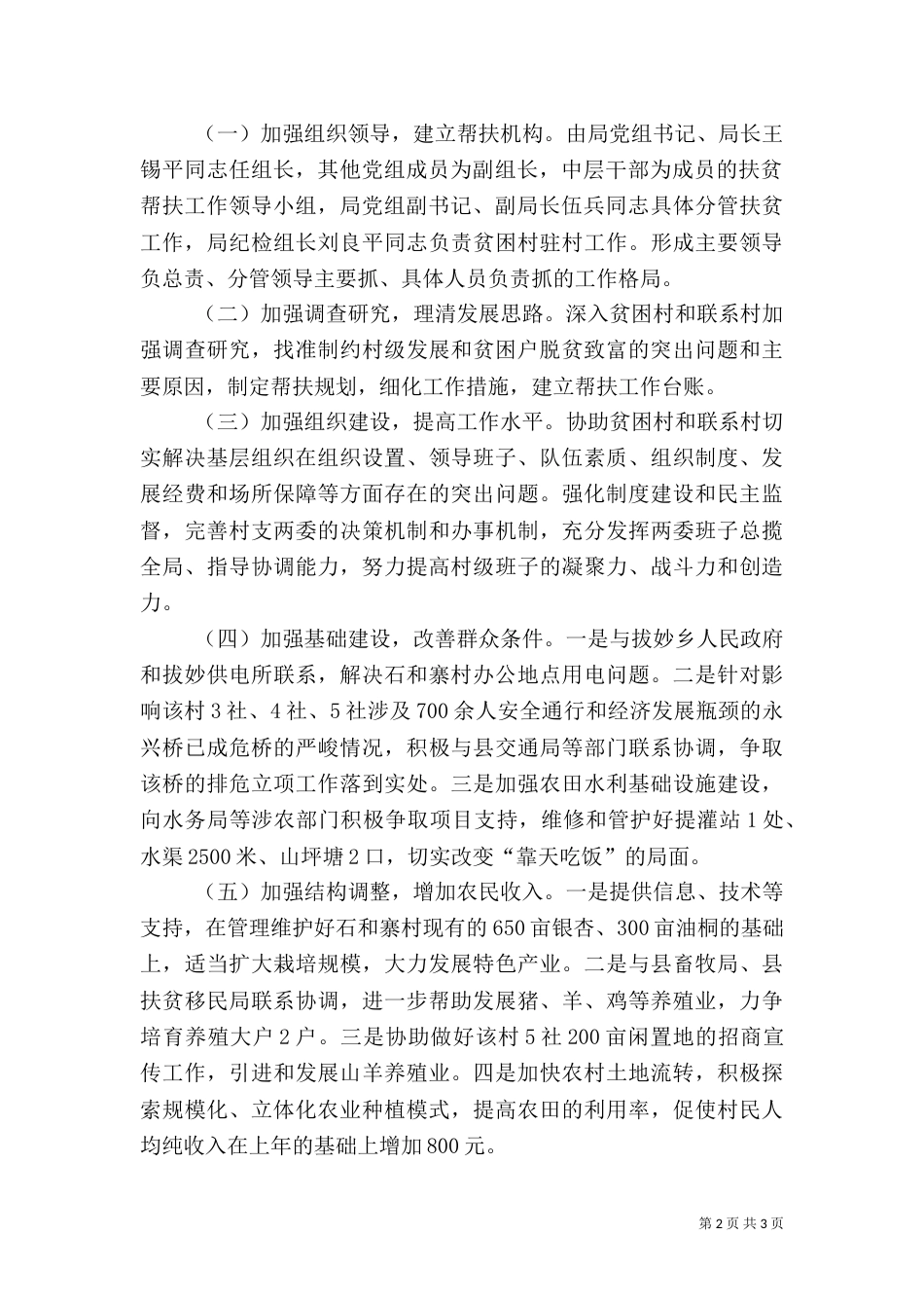 扶贫帮扶年终工作计划（一）_第2页