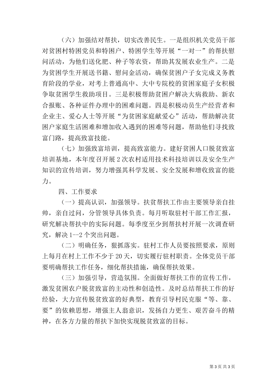 扶贫帮扶年终工作计划（一）_第3页