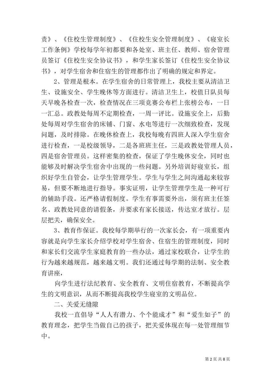 创建温馨家园工作总结_第2页