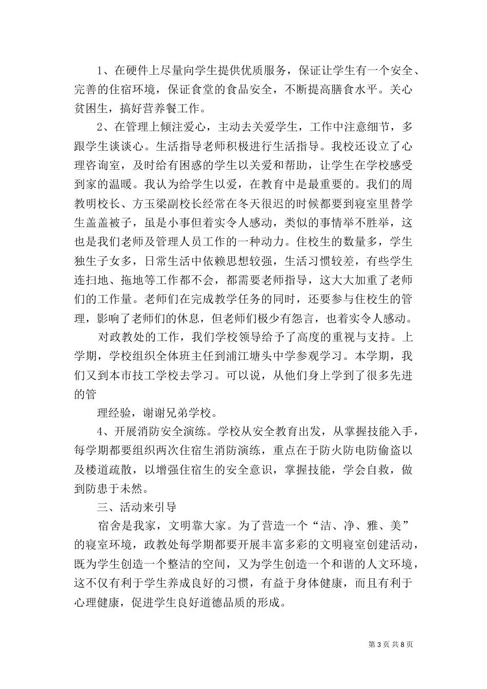 创建温馨家园工作总结_第3页