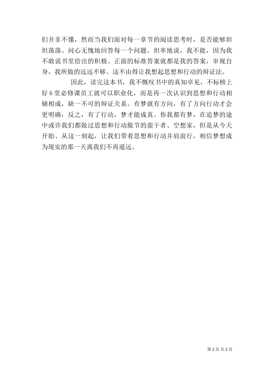 读《卓越员工的12堂必修课》心得_第2页