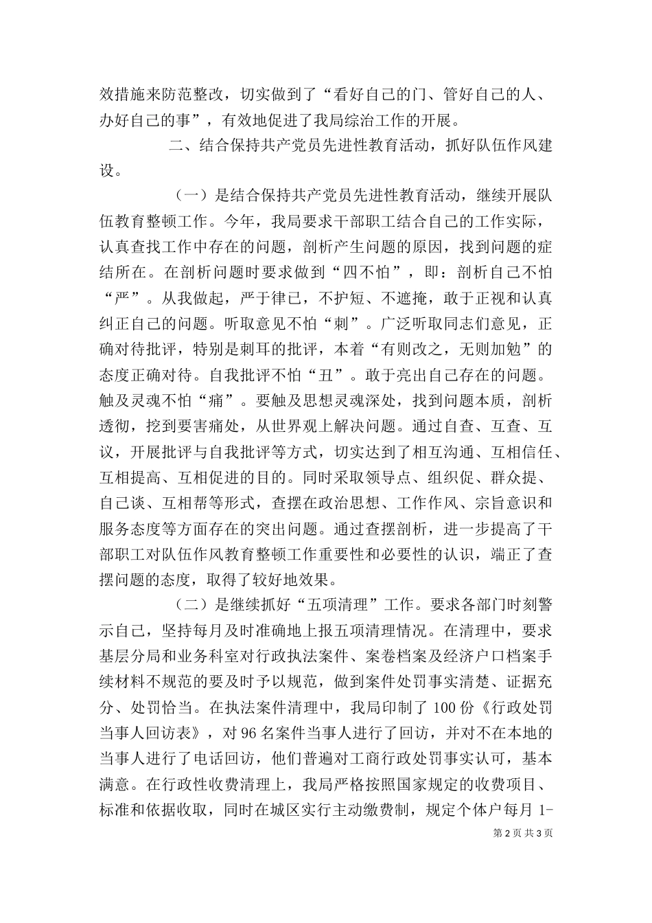 工商局综合治理工作的述职报告_第2页