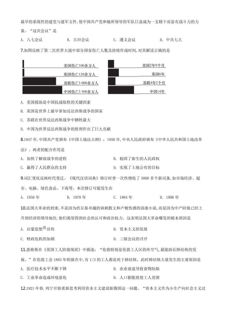 精品解析：安徽省2020年中考历史试题（原卷版）_第2页