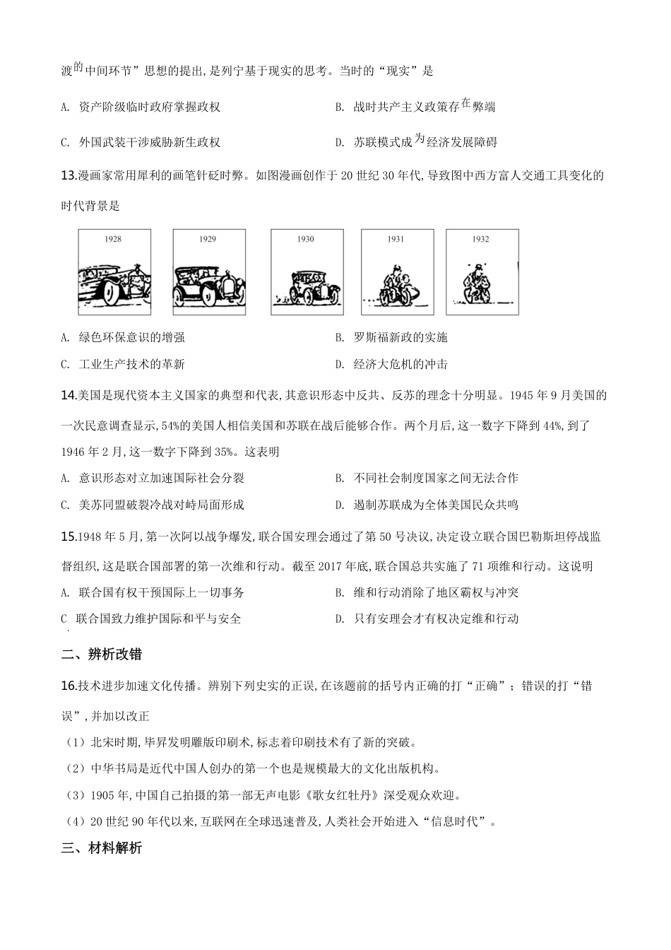 精品解析：安徽省2020年中考历史试题（原卷版）_第3页
