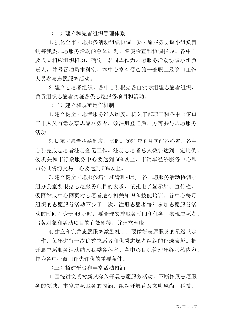 行管委开展志愿服务实施方案_第2页