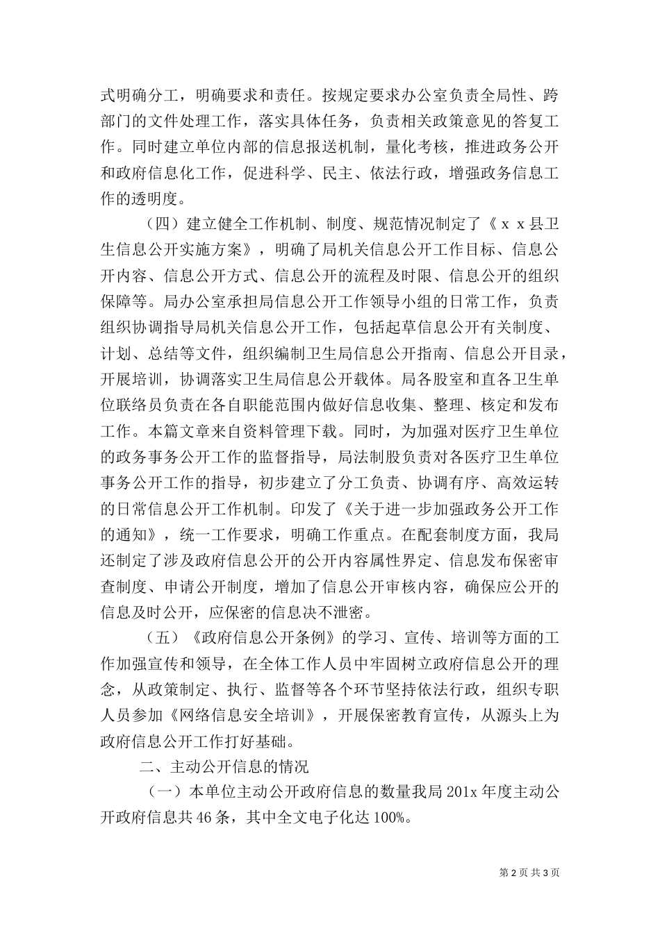 卫生局工作自查报告_第2页