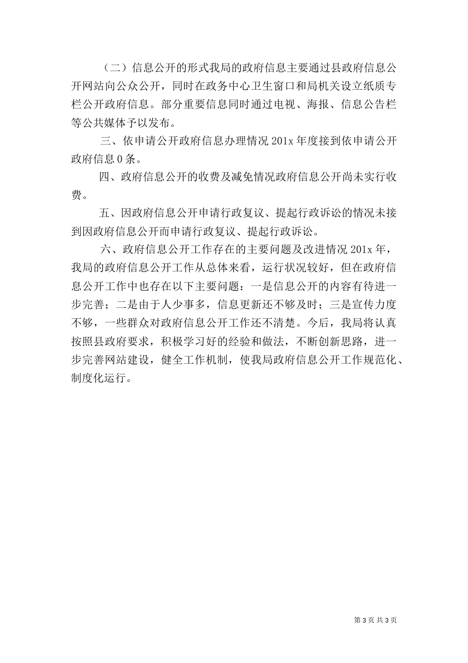 卫生局工作自查报告_第3页