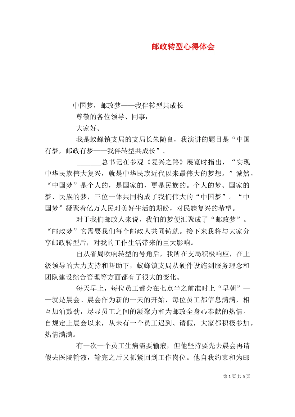 邮政转型心得体会（三）_第1页