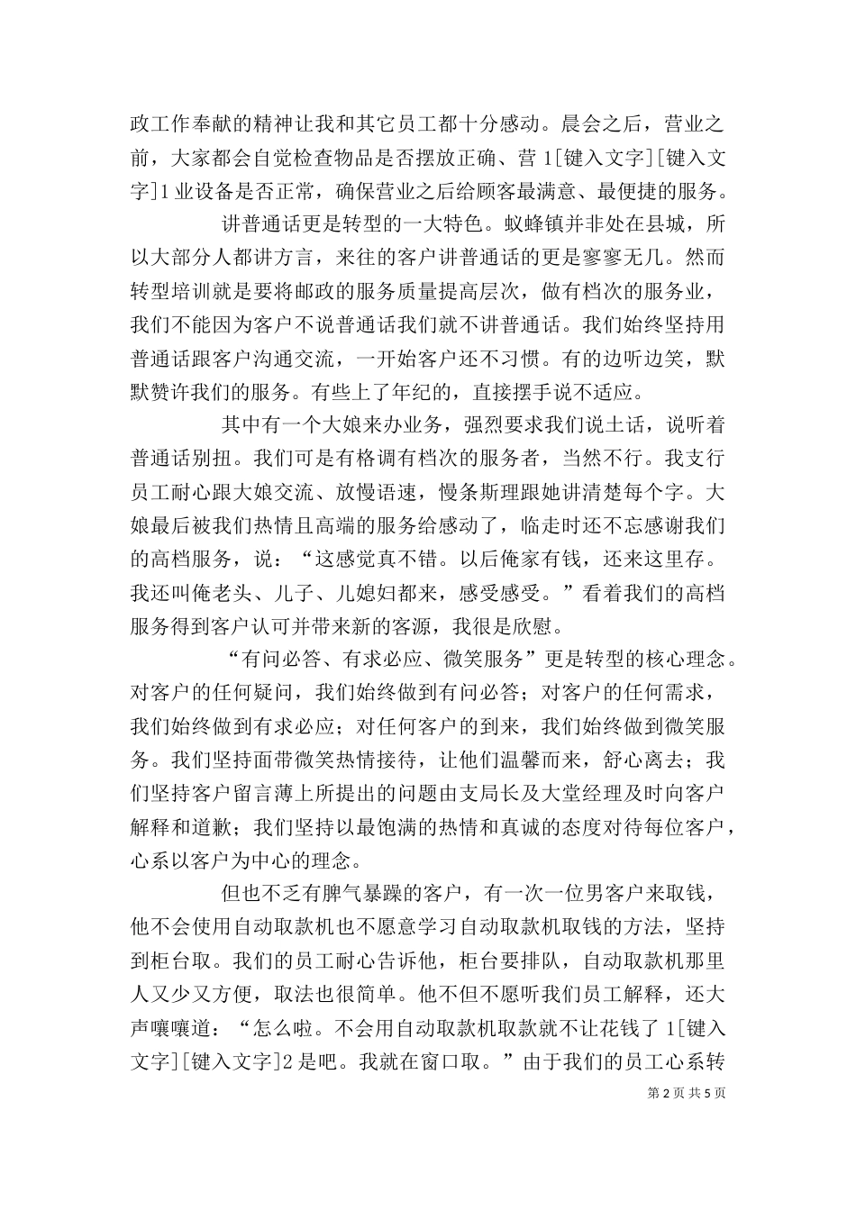 邮政转型心得体会（三）_第2页