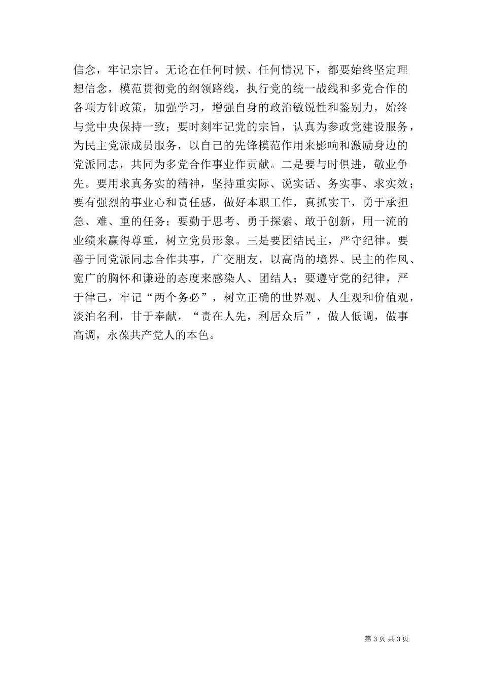 在特殊环境下永葆本色（一）_第3页