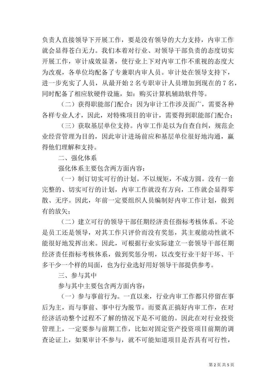 烟草公司审计处长先进事迹_第2页