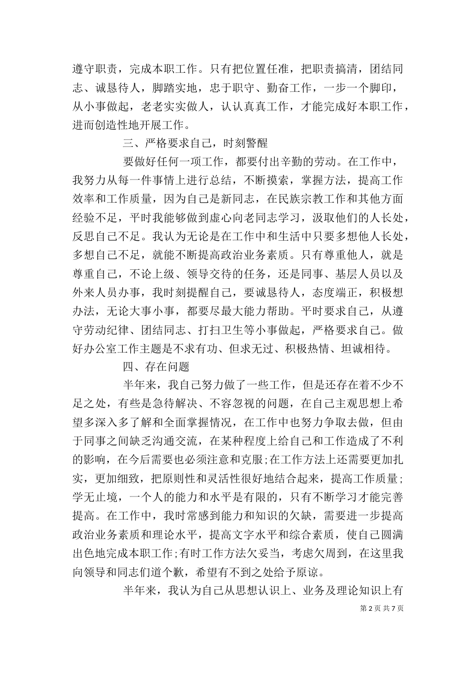 事业单位工作总结范文_第2页
