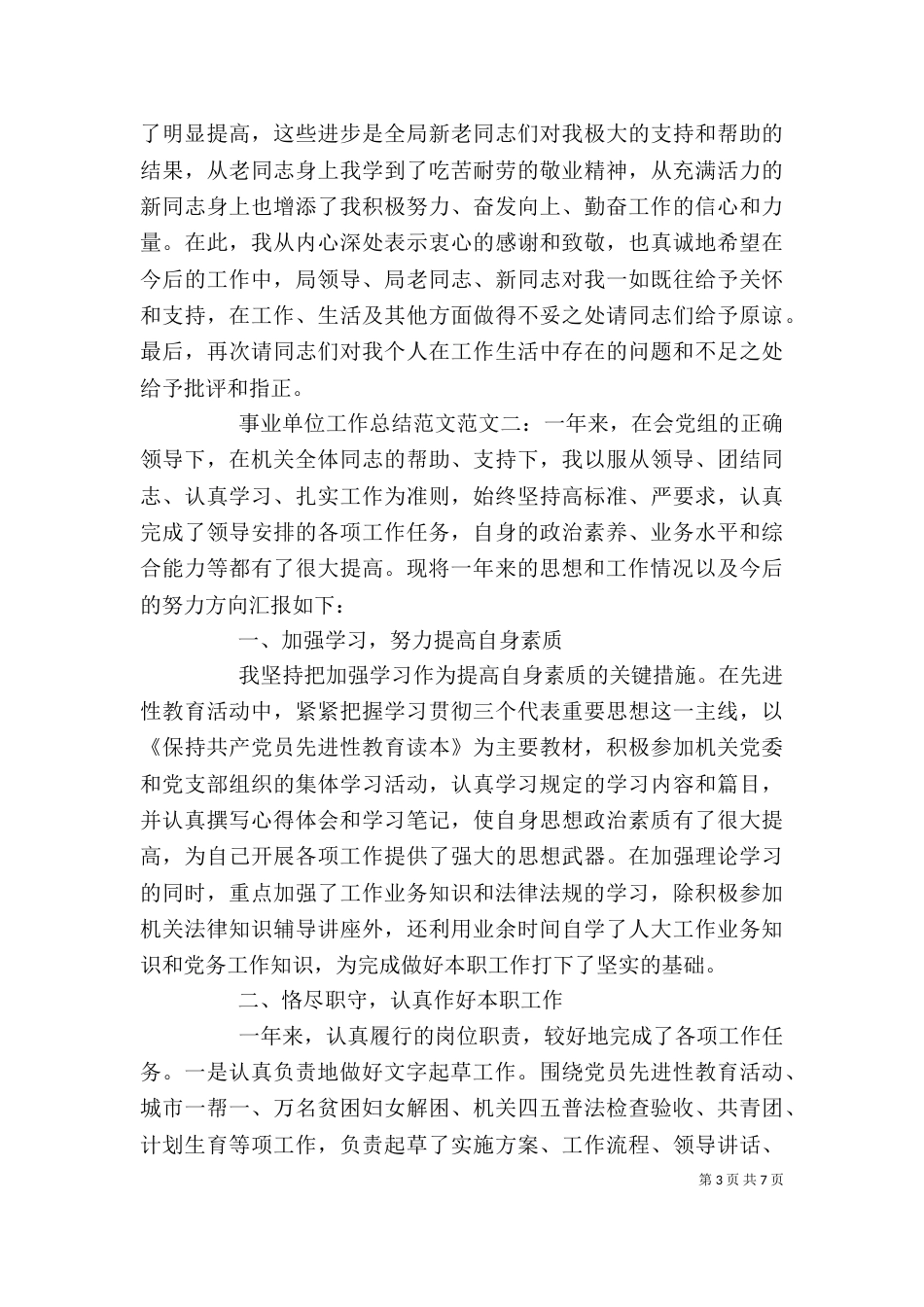 事业单位工作总结范文_第3页