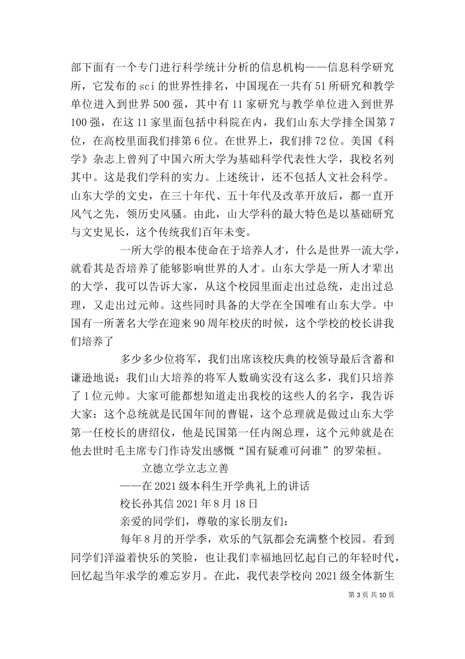 大学开学典礼校长发言稿（三）_第3页