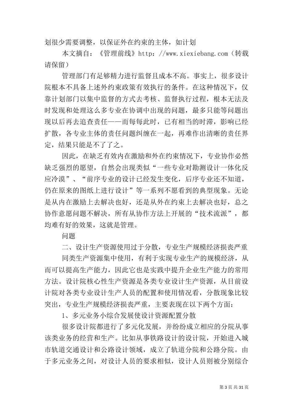 六大问题阻碍设计院产能放大和组织效率提升_第3页