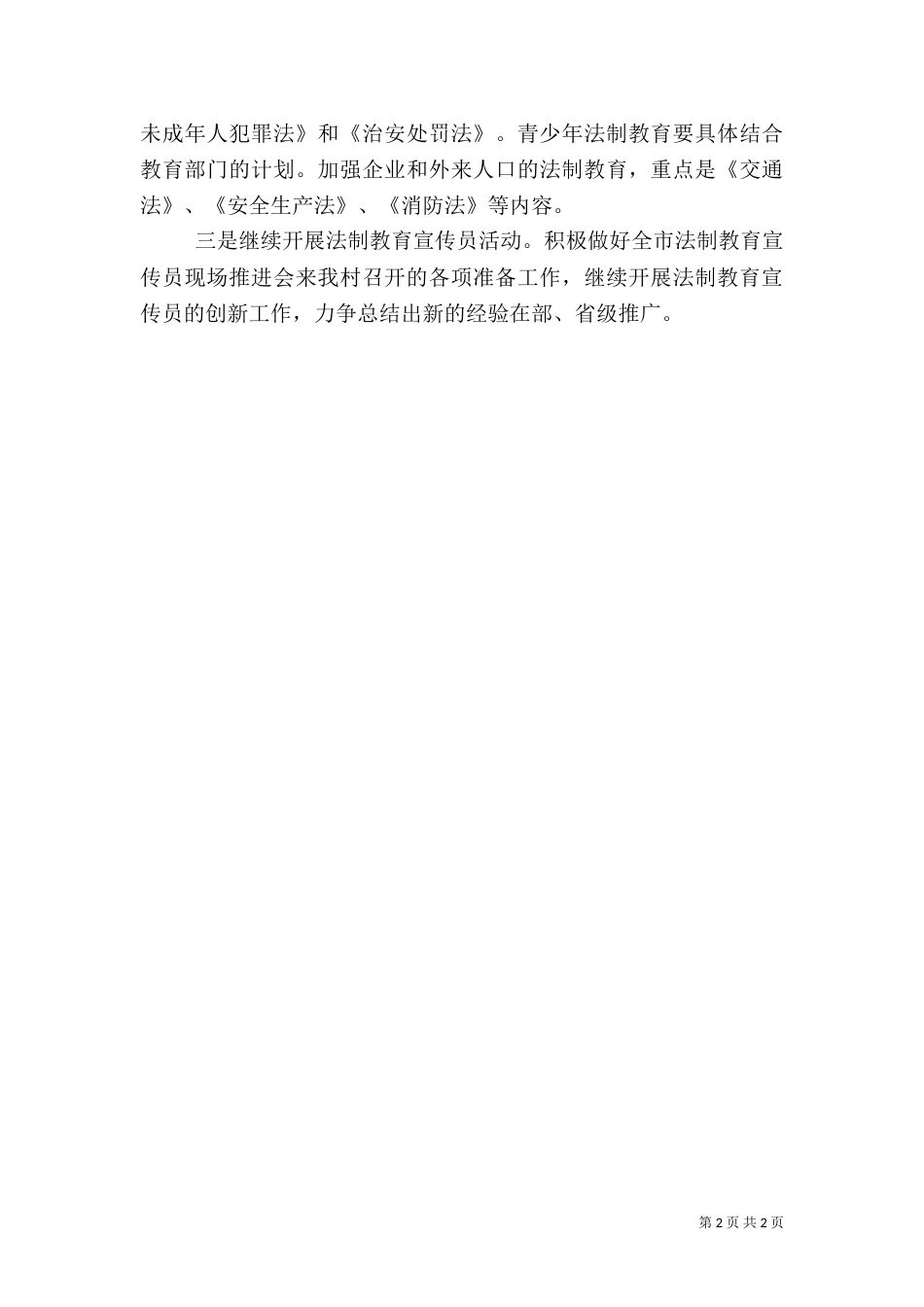 农村普法工作计划_第2页