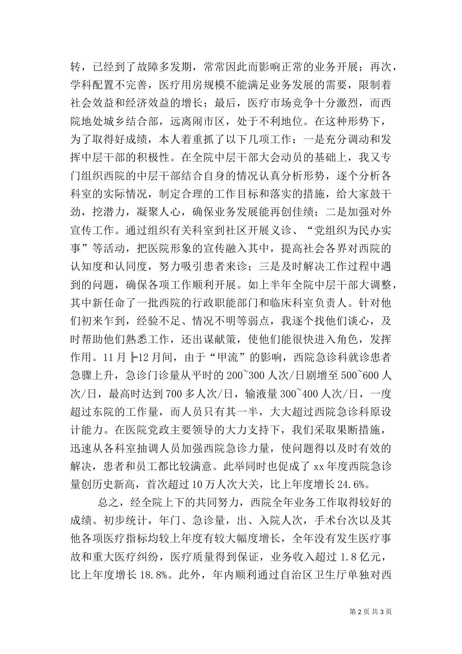 医院年终工作总结范文（一）_第2页