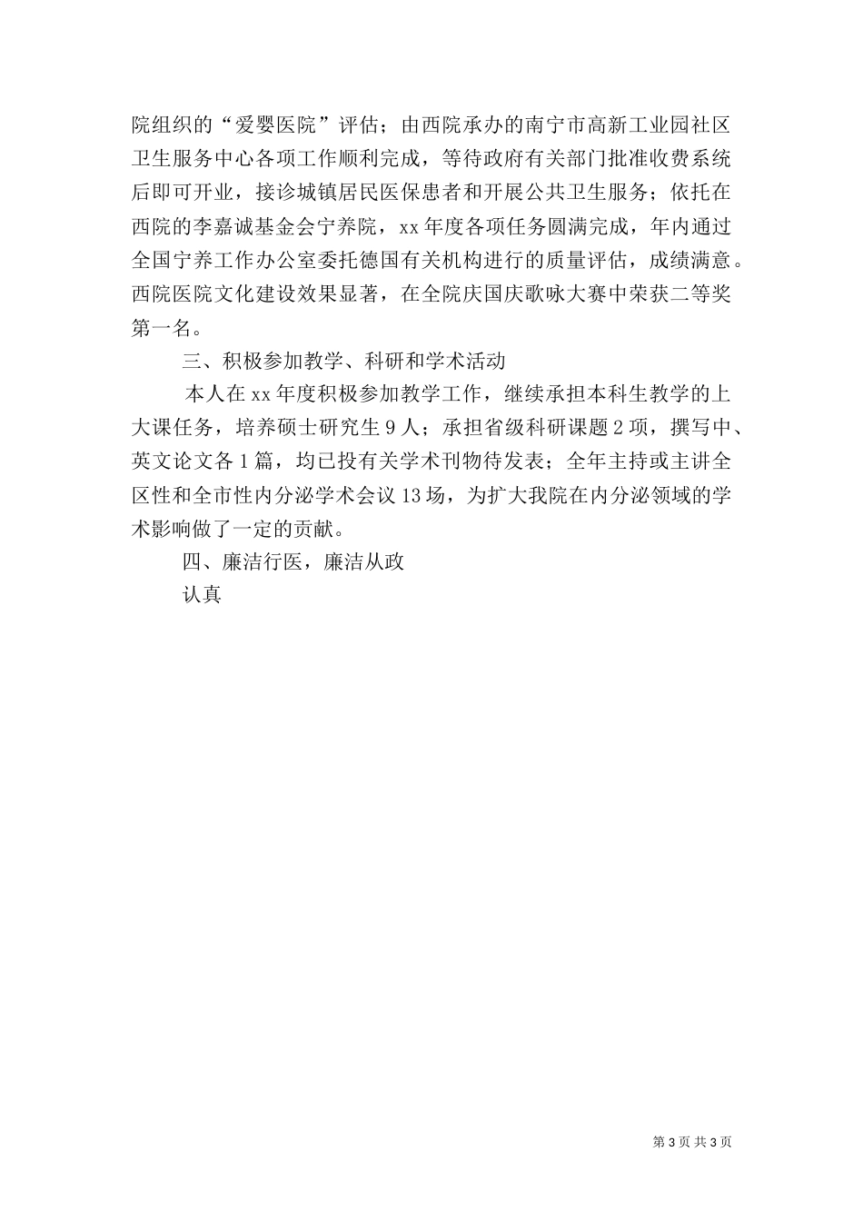 医院年终工作总结范文（一）_第3页