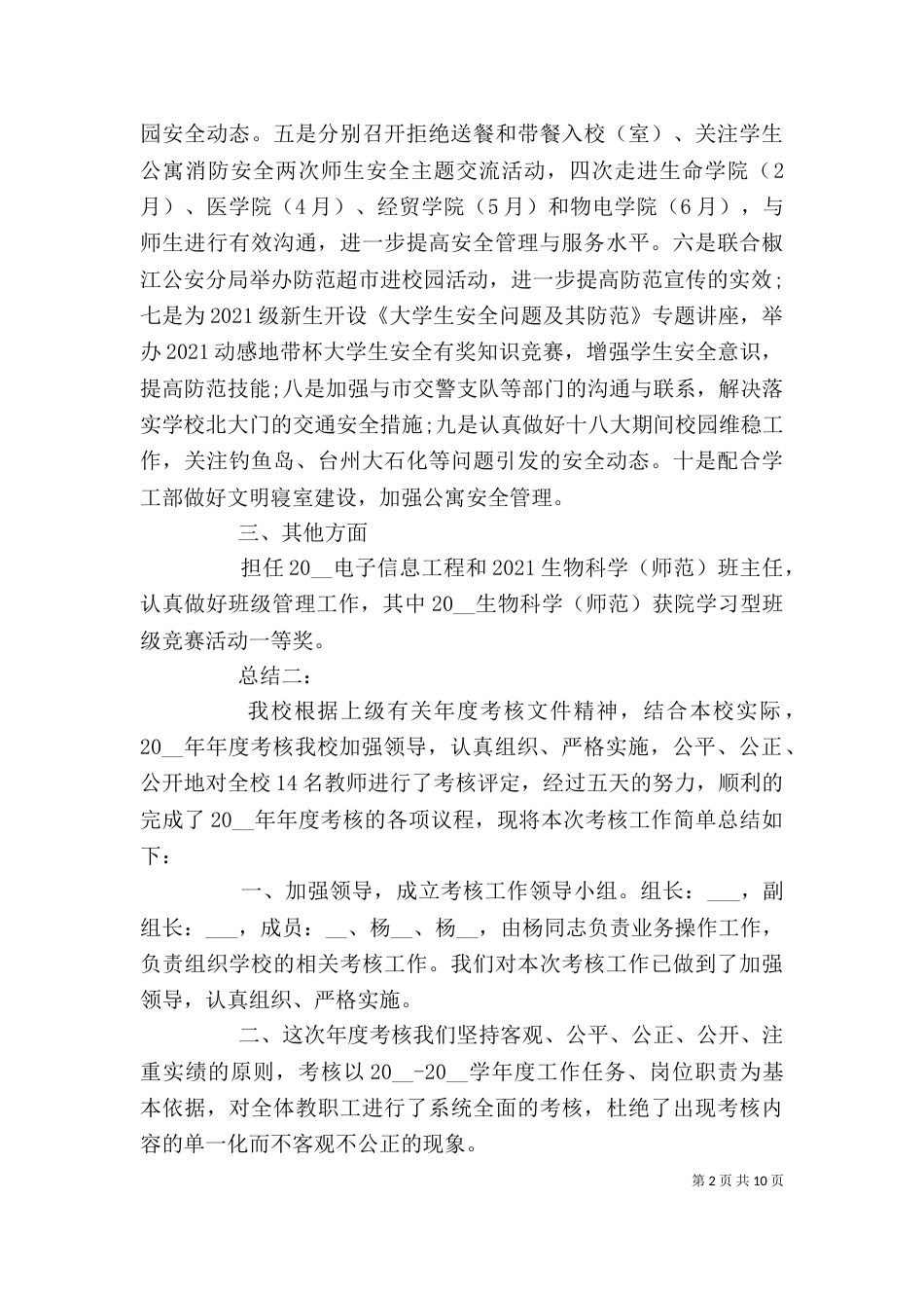 领导干部年度考核个人总结篇_第2页