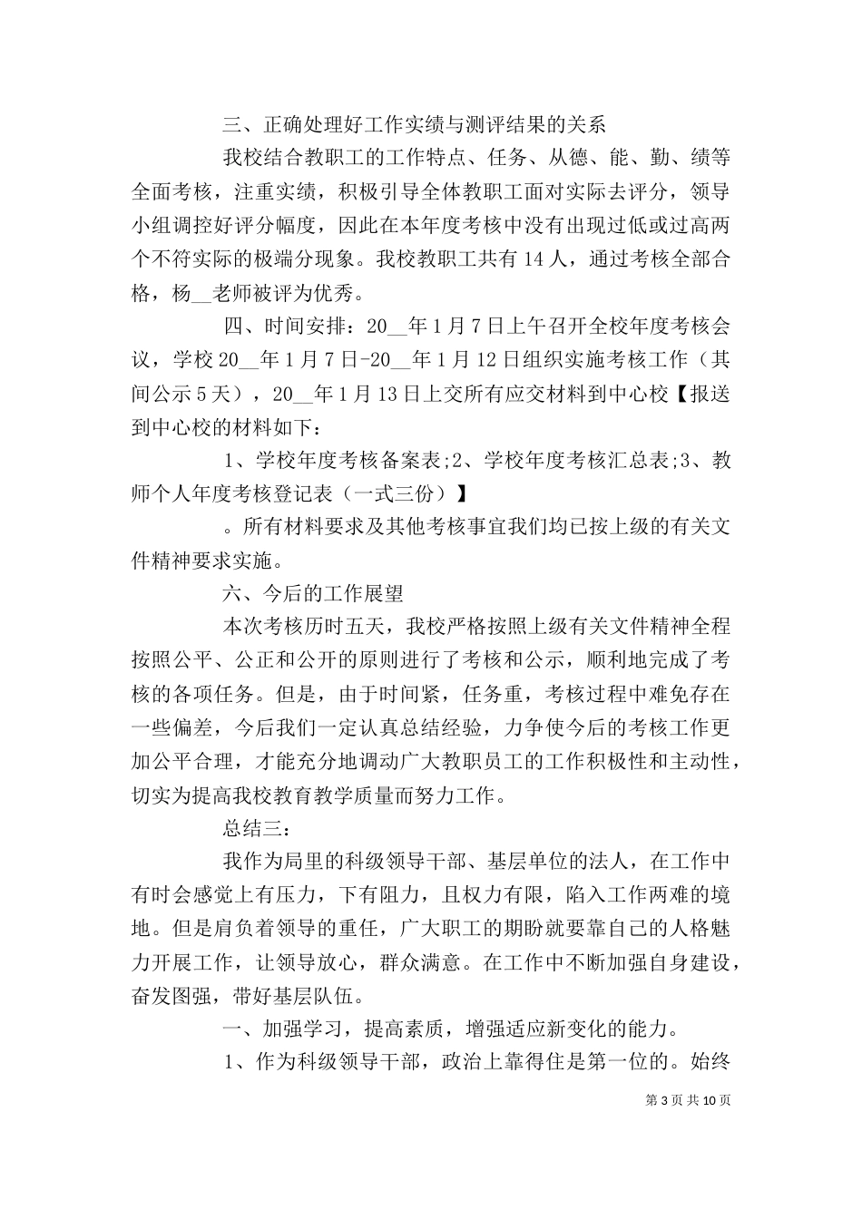 领导干部年度考核个人总结篇_第3页