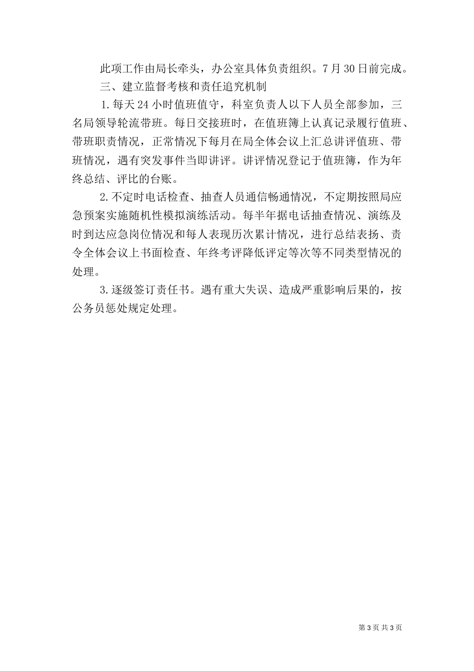 防汛防灾工作方案报告_第3页