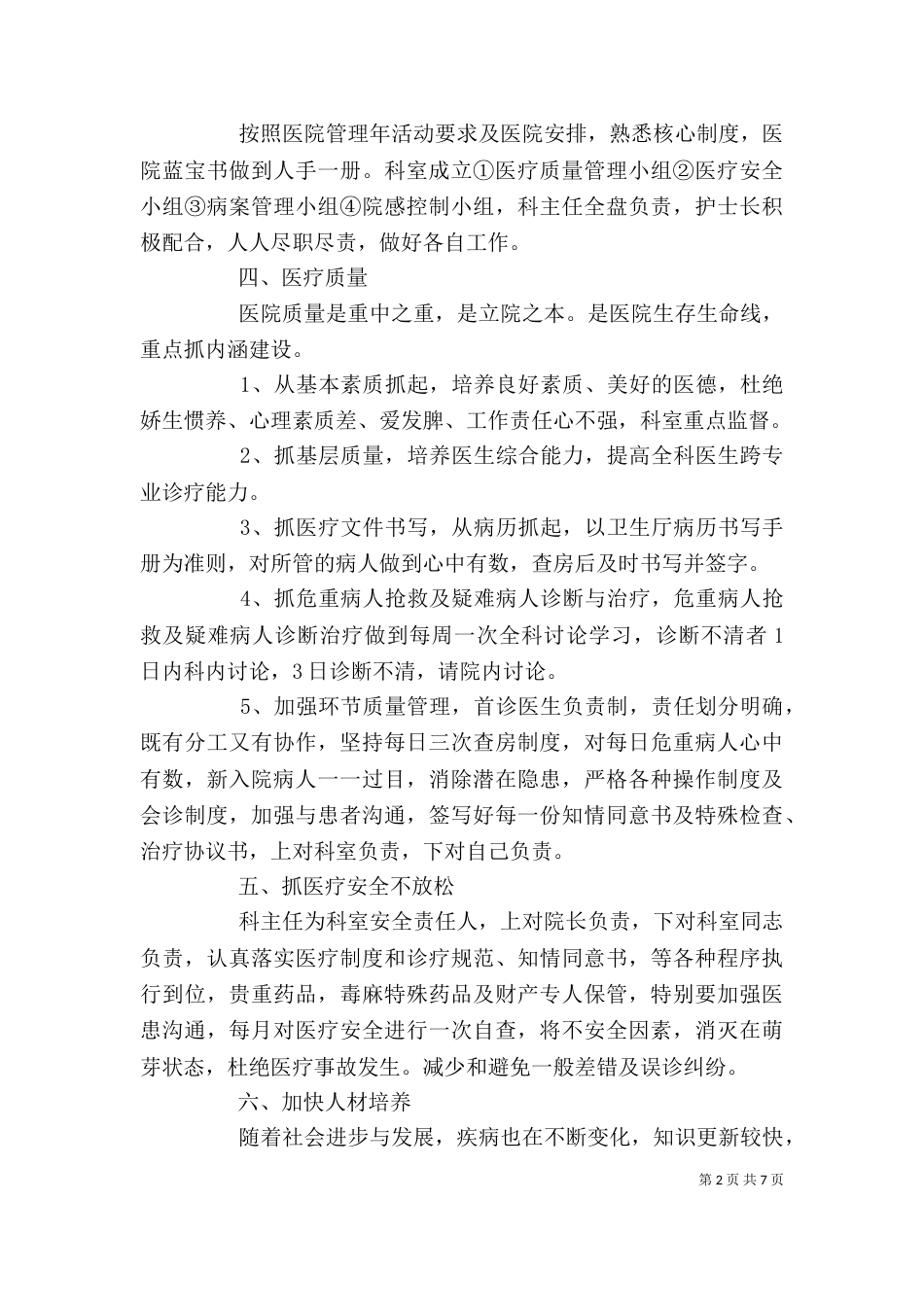 医院科室个人工作计划_第2页
