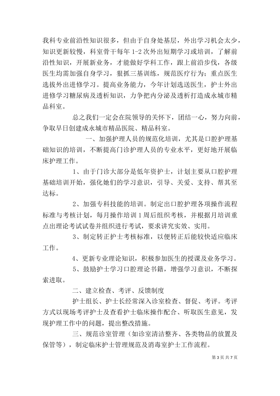 医院科室个人工作计划_第3页