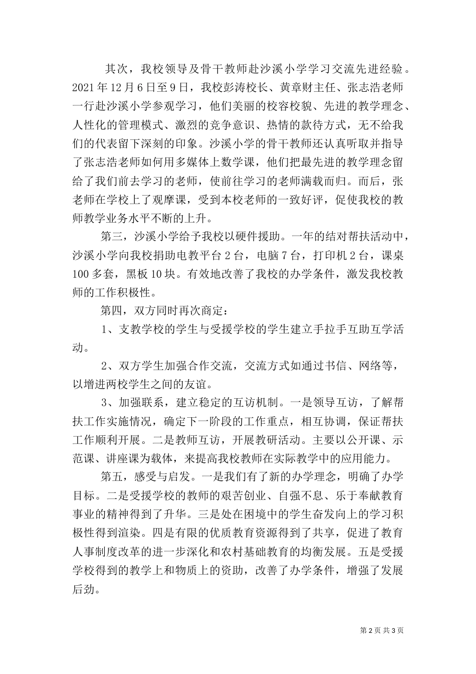 扶贫工作总结模板_第2页