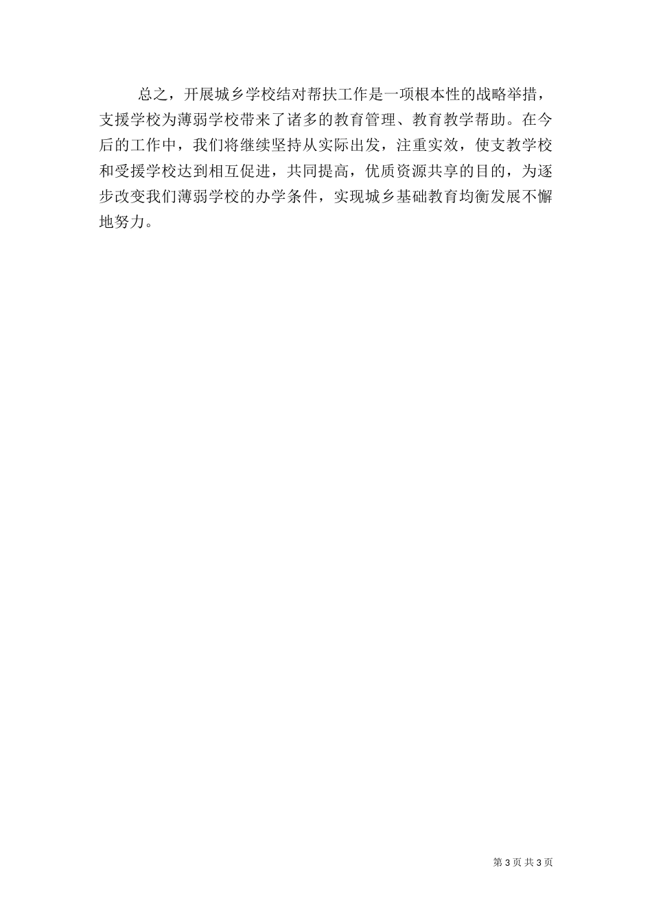 扶贫工作总结模板_第3页