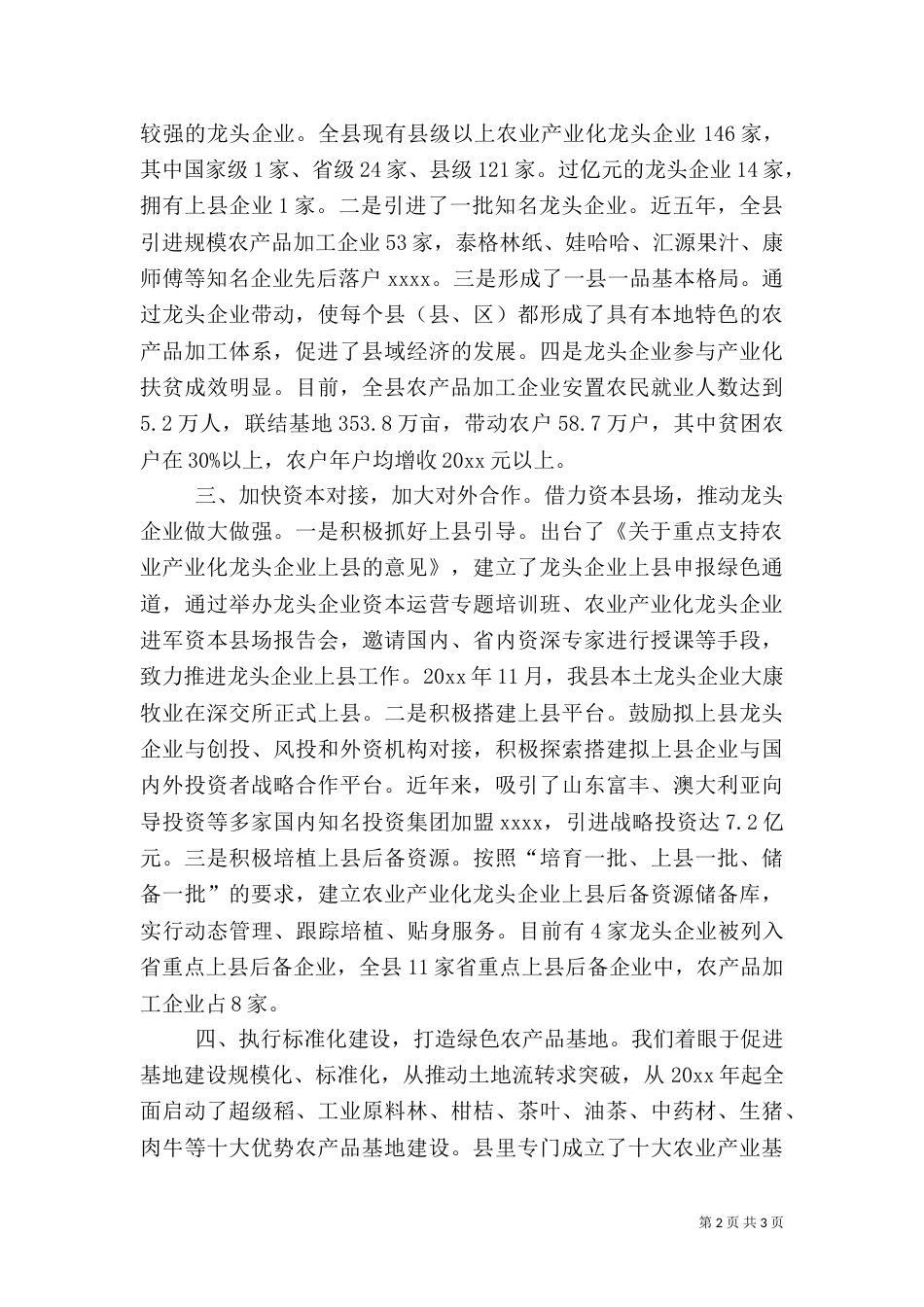 农业产业化局先进经验交流材料（五）_第2页